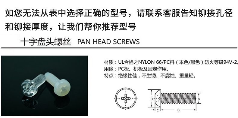 尼龍十字盤頭機(jī)牙螺絲_塑膠螺絲