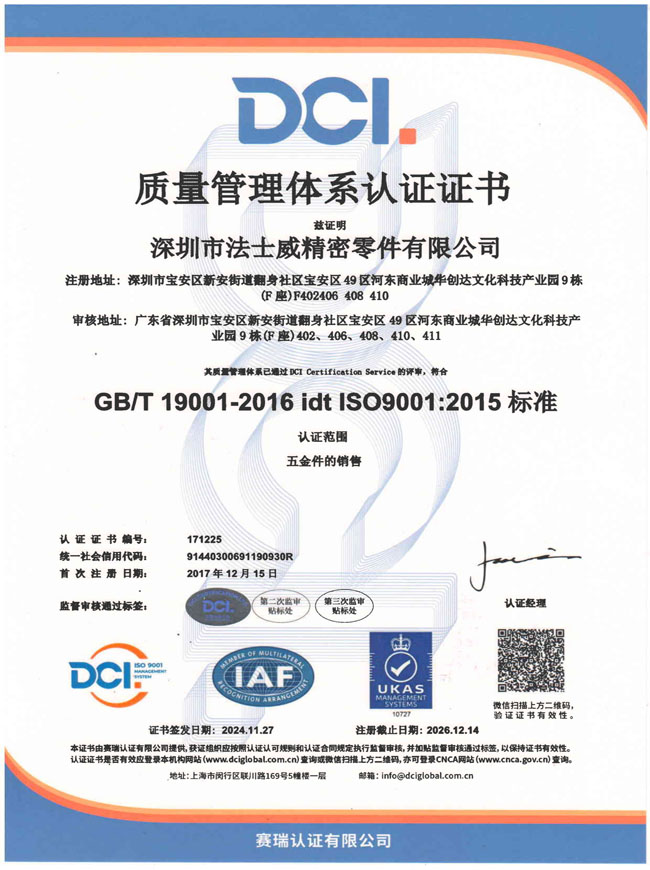 ISO9001證書